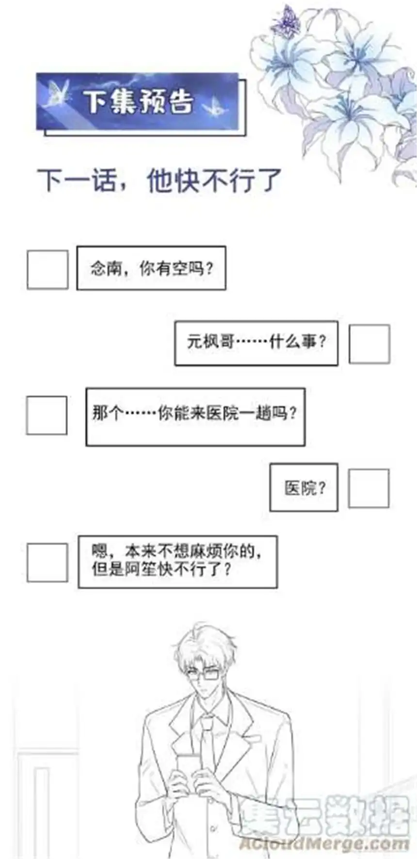 他说我是黑莲花162话 他……真的来过