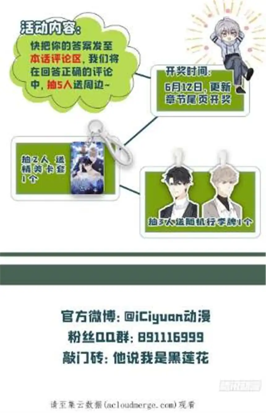 他说我是黑莲花162话 他……真的来过