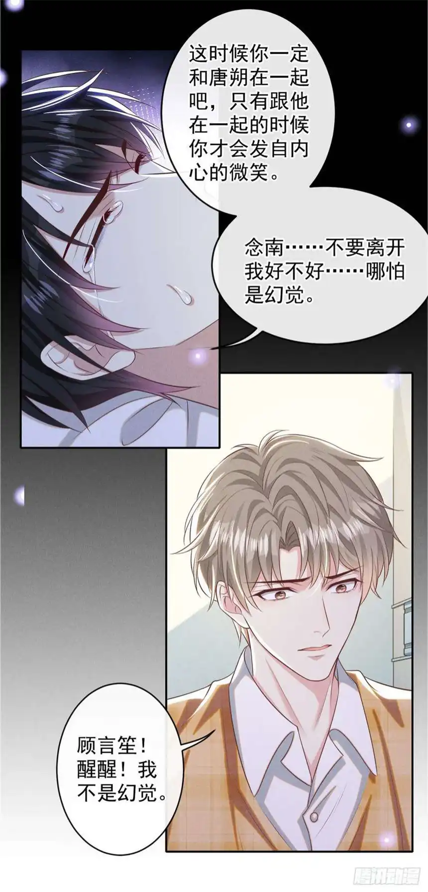 他说我是黑莲花164话 醒醒，我不是幻觉