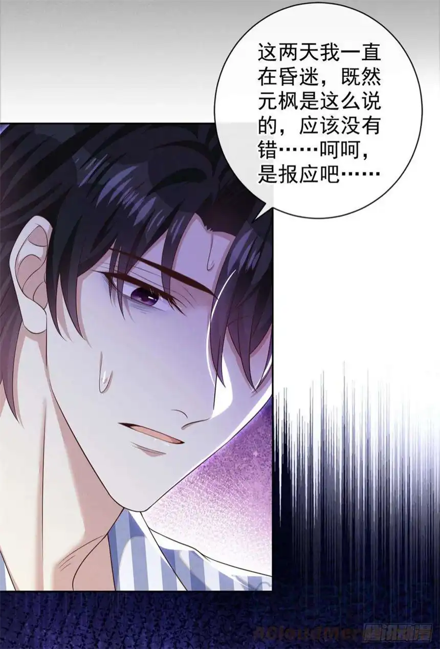 他说我是黑莲花164话 醒醒，我不是幻觉