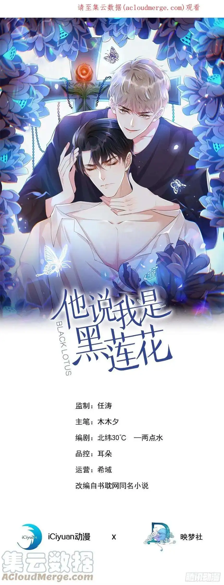 他说我是黑莲花165话 骗我很好玩吗？