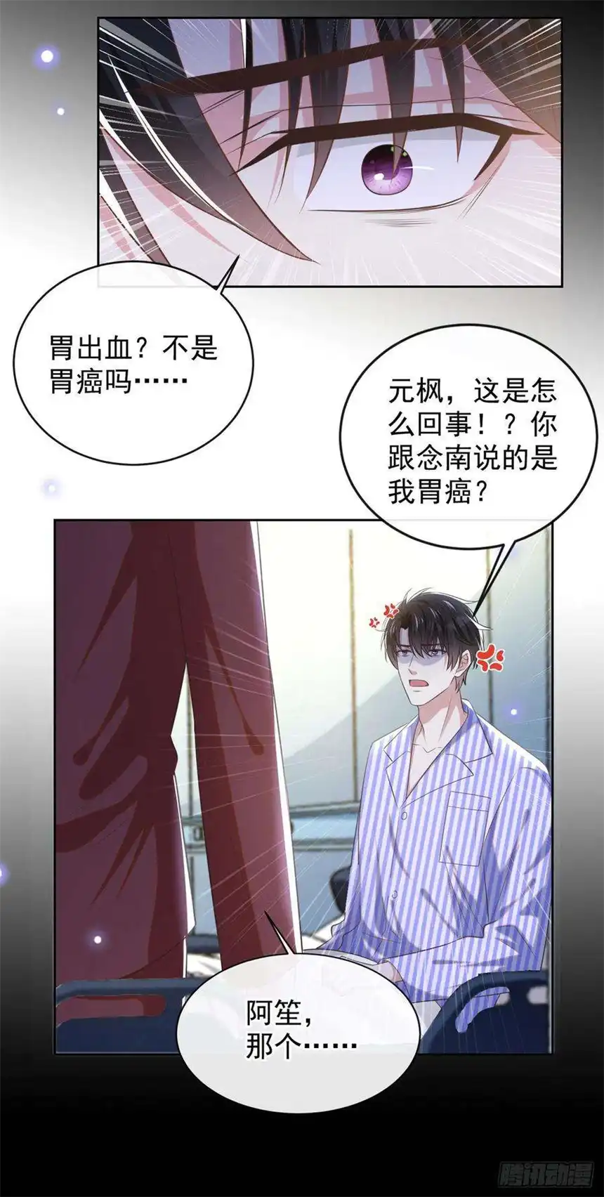 他说我是黑莲花165话 骗我很好玩吗？