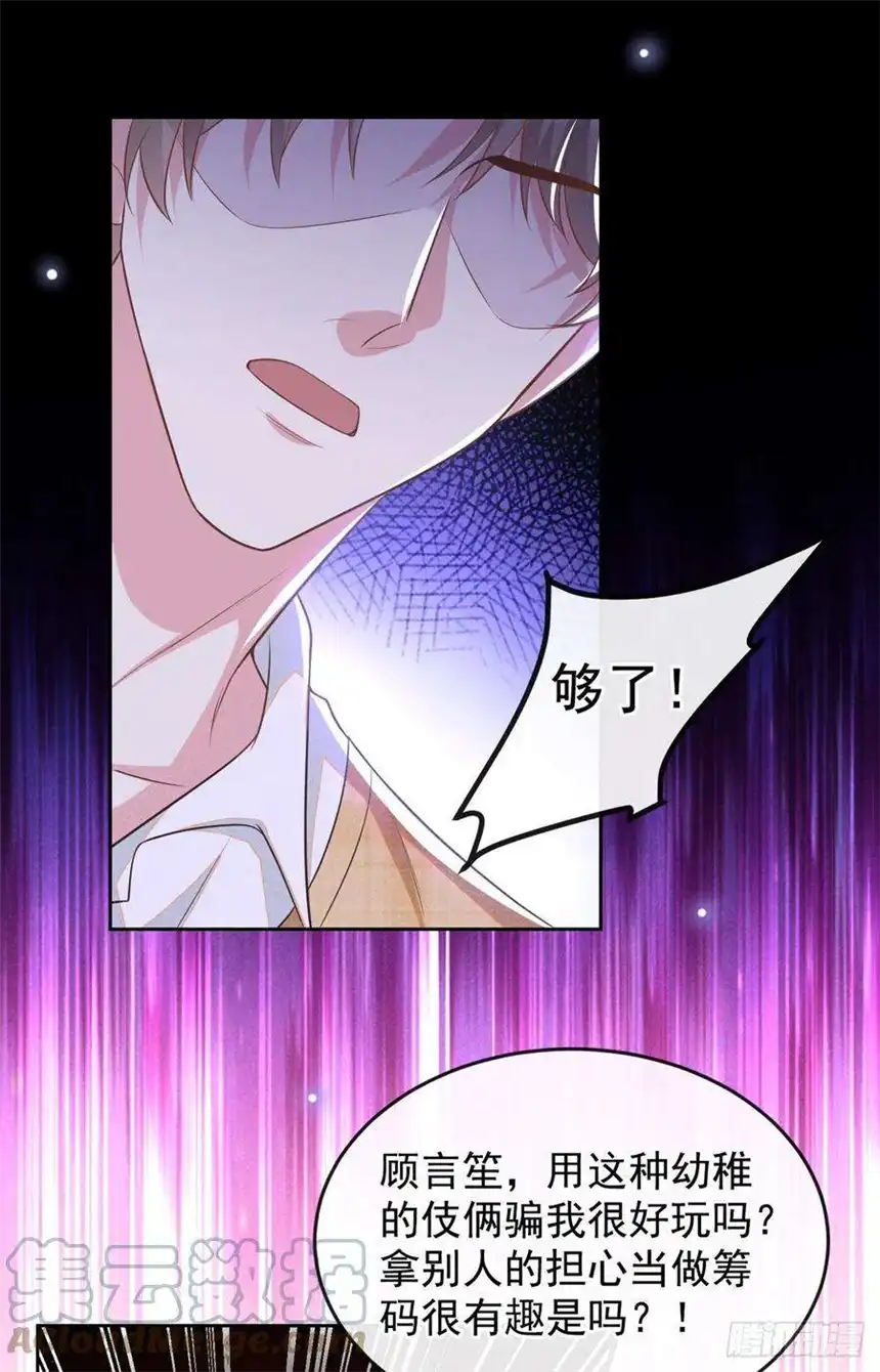 他说我是黑莲花165话 骗我很好玩吗？