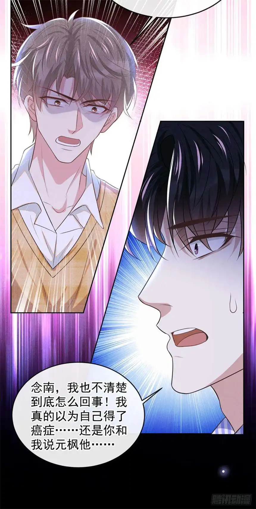 他说我是黑莲花165话 骗我很好玩吗？