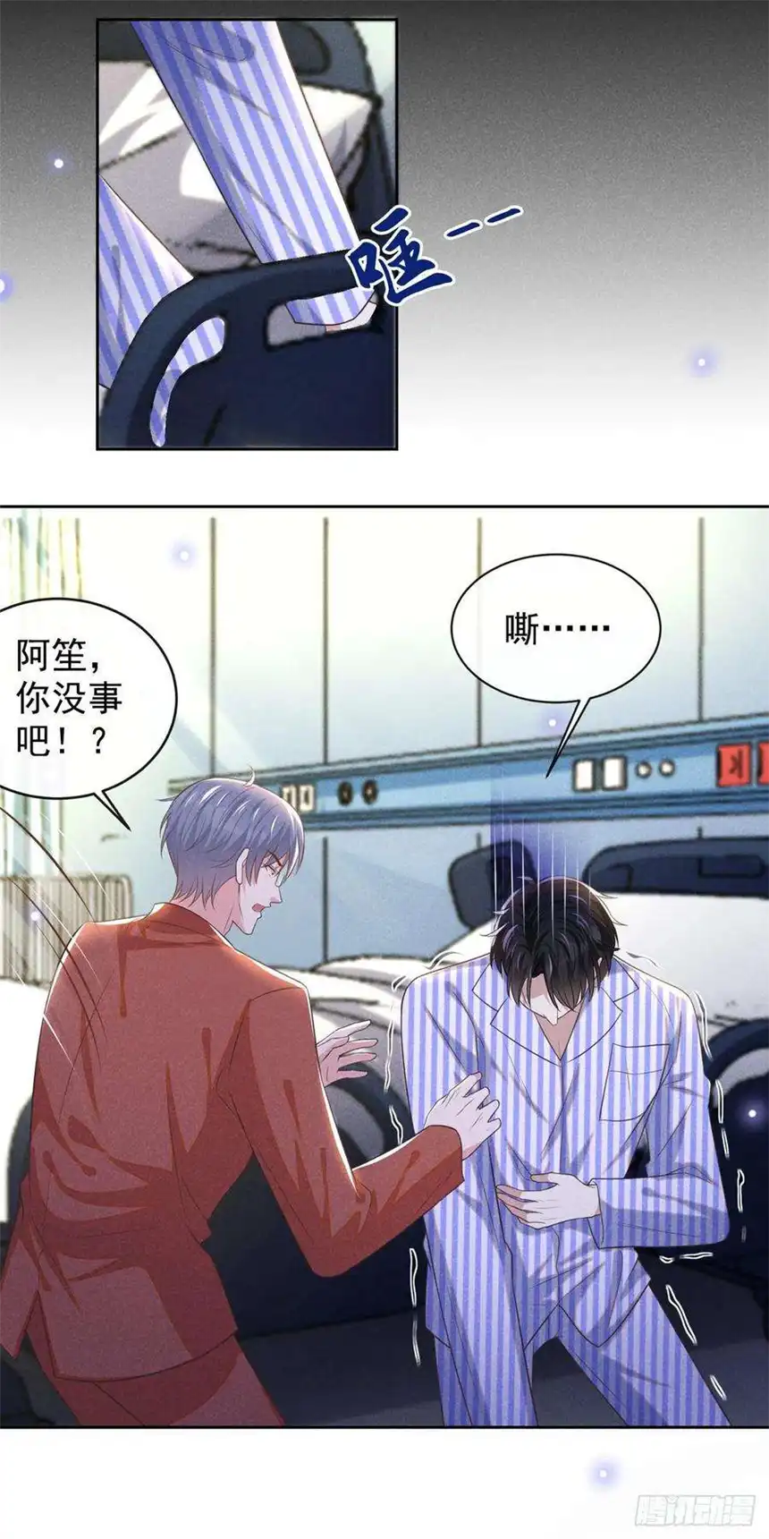 他说我是黑莲花165话 骗我很好玩吗？