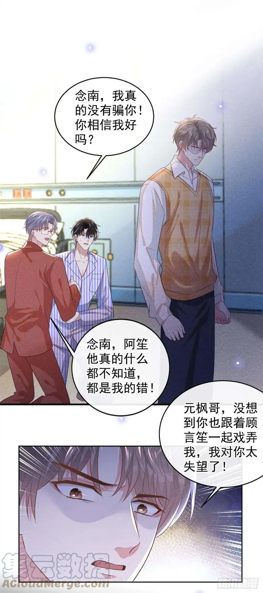 他说我是黑莲花165话 骗我很好玩吗？