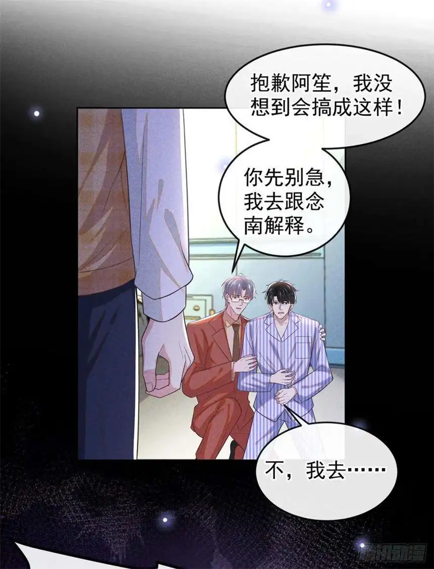 他说我是黑莲花165话 骗我很好玩吗？