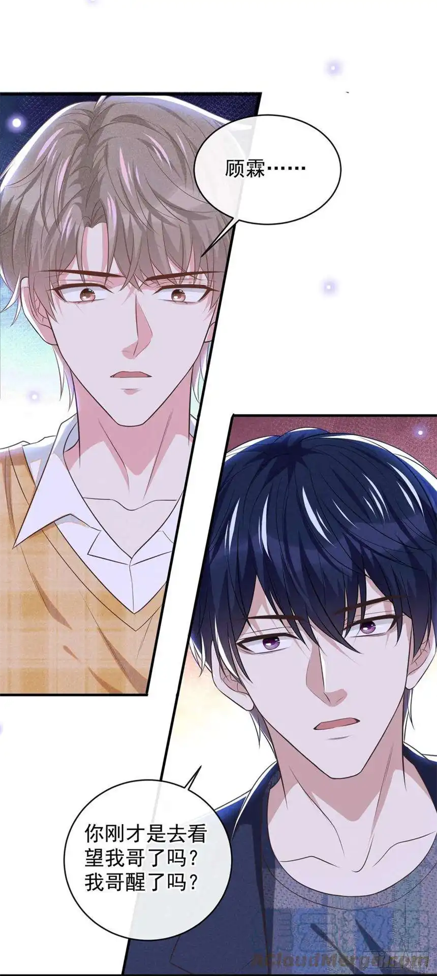 他说我是黑莲花165话 骗我很好玩吗？