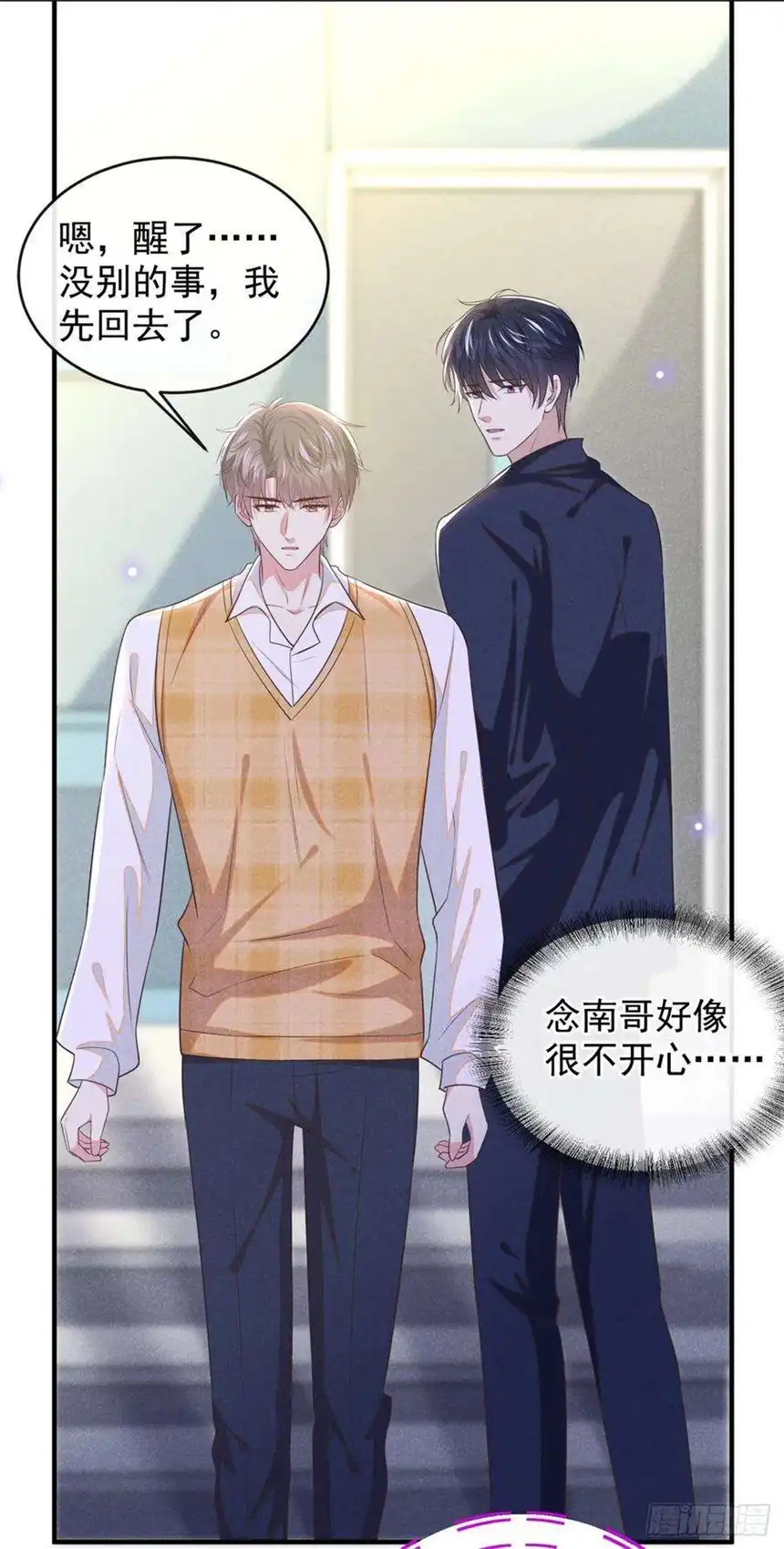 他说我是黑莲花165话 骗我很好玩吗？