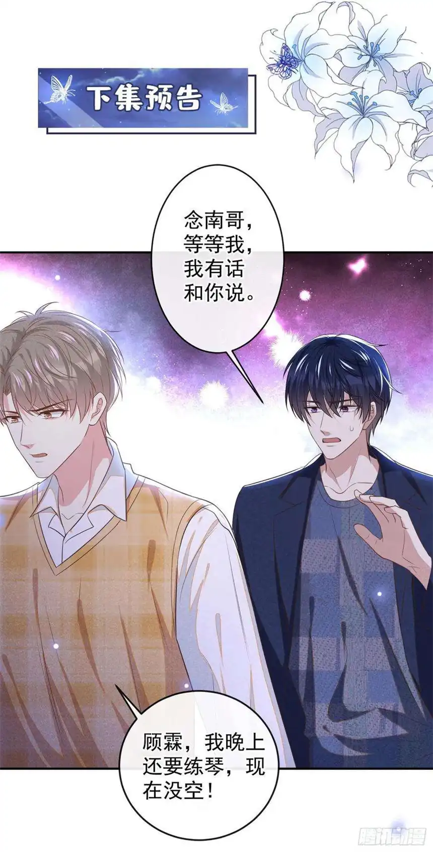 他说我是黑莲花165话 骗我很好玩吗？