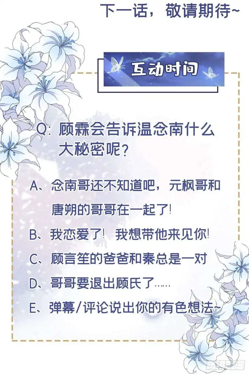 他说我是黑莲花165话 骗我很好玩吗？