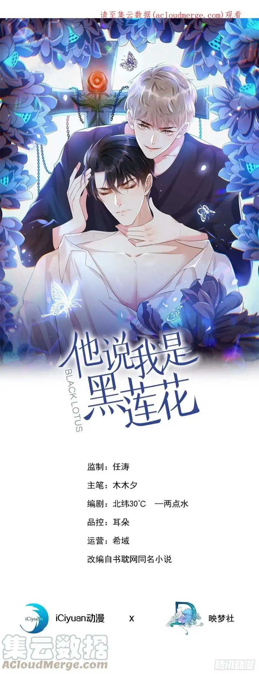 他说我是黑莲花167话 噩梦