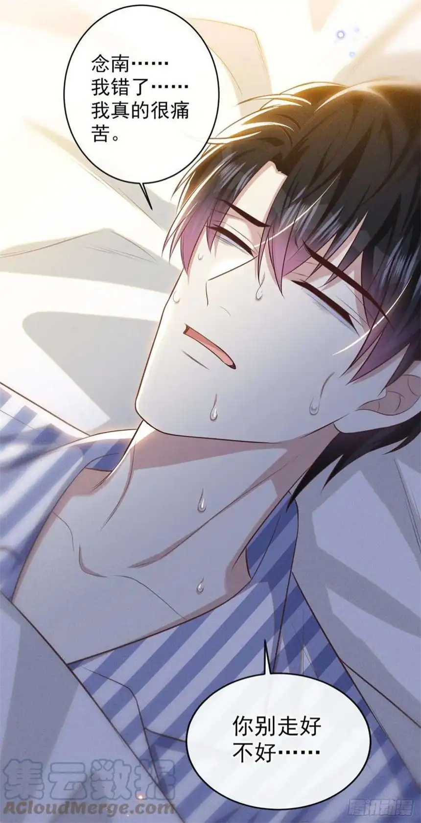 他说我是黑莲花167话 噩梦