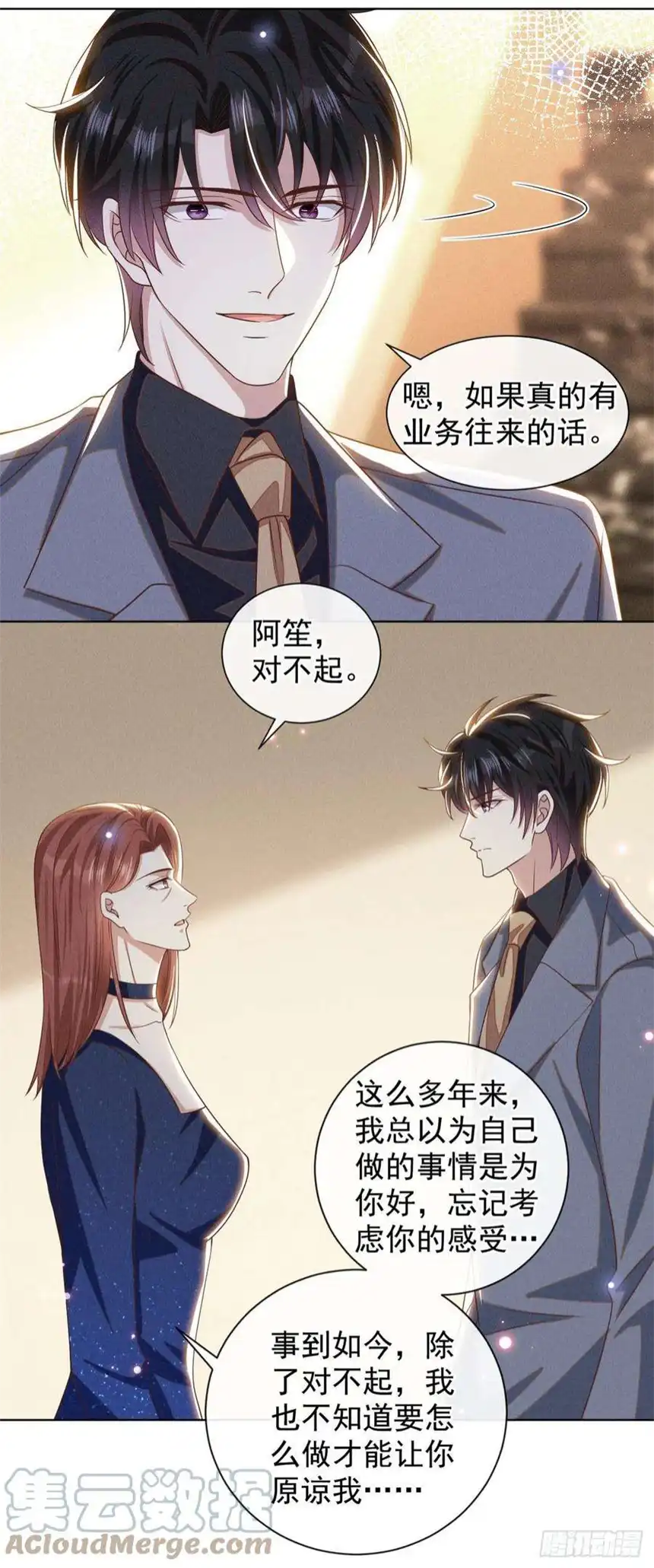 他说我是黑莲花167话 噩梦