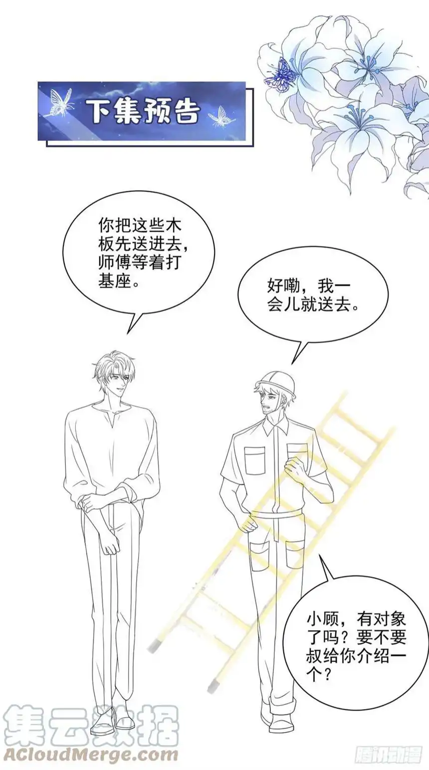 他说我是黑莲花167话 噩梦