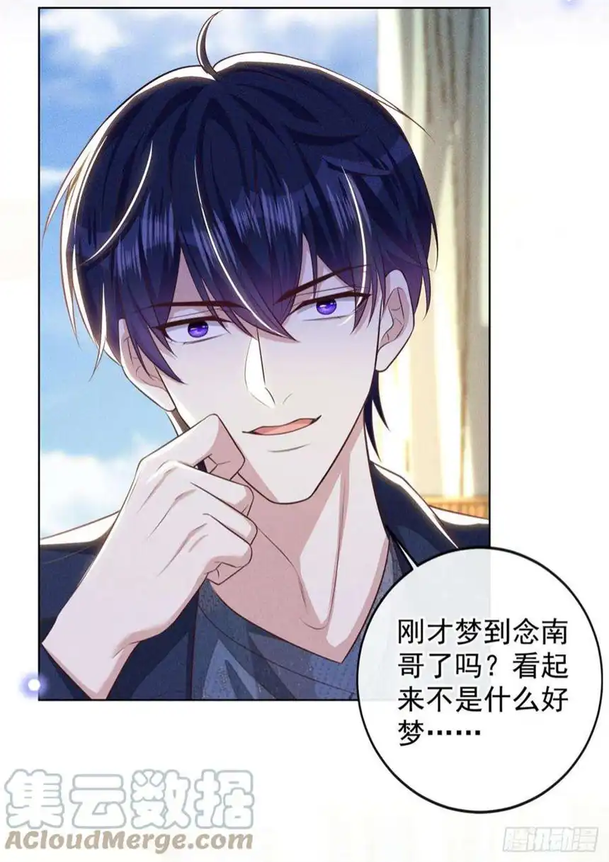 他说我是黑莲花167话 噩梦