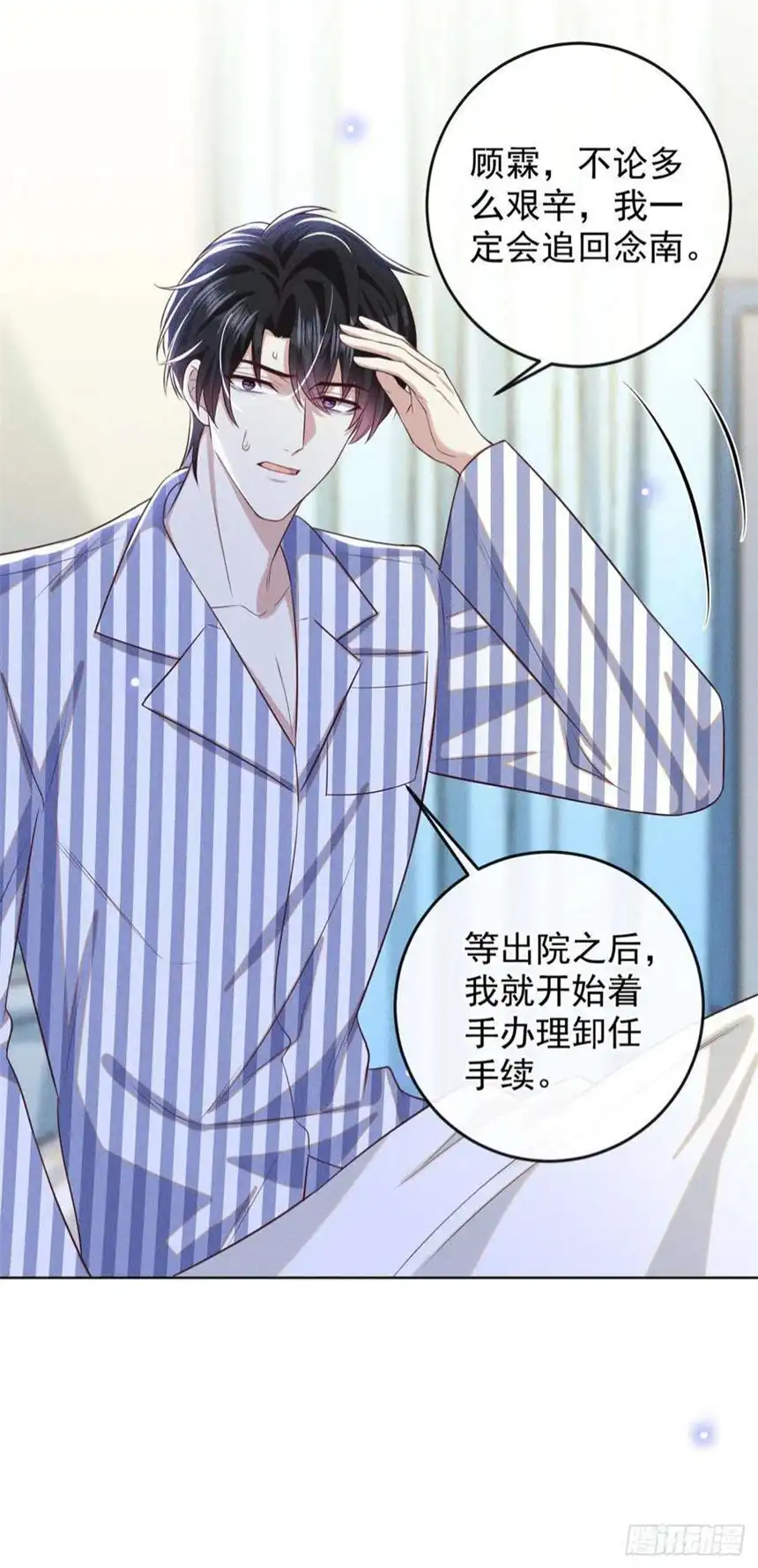 他说我是黑莲花167话 噩梦