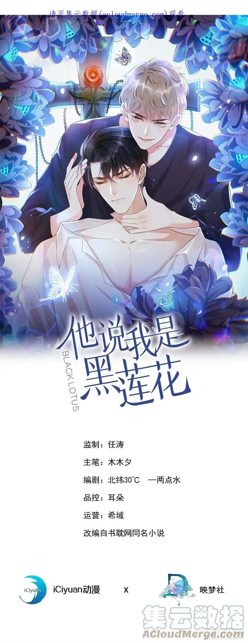 他说我是黑莲花169话 他心中有你