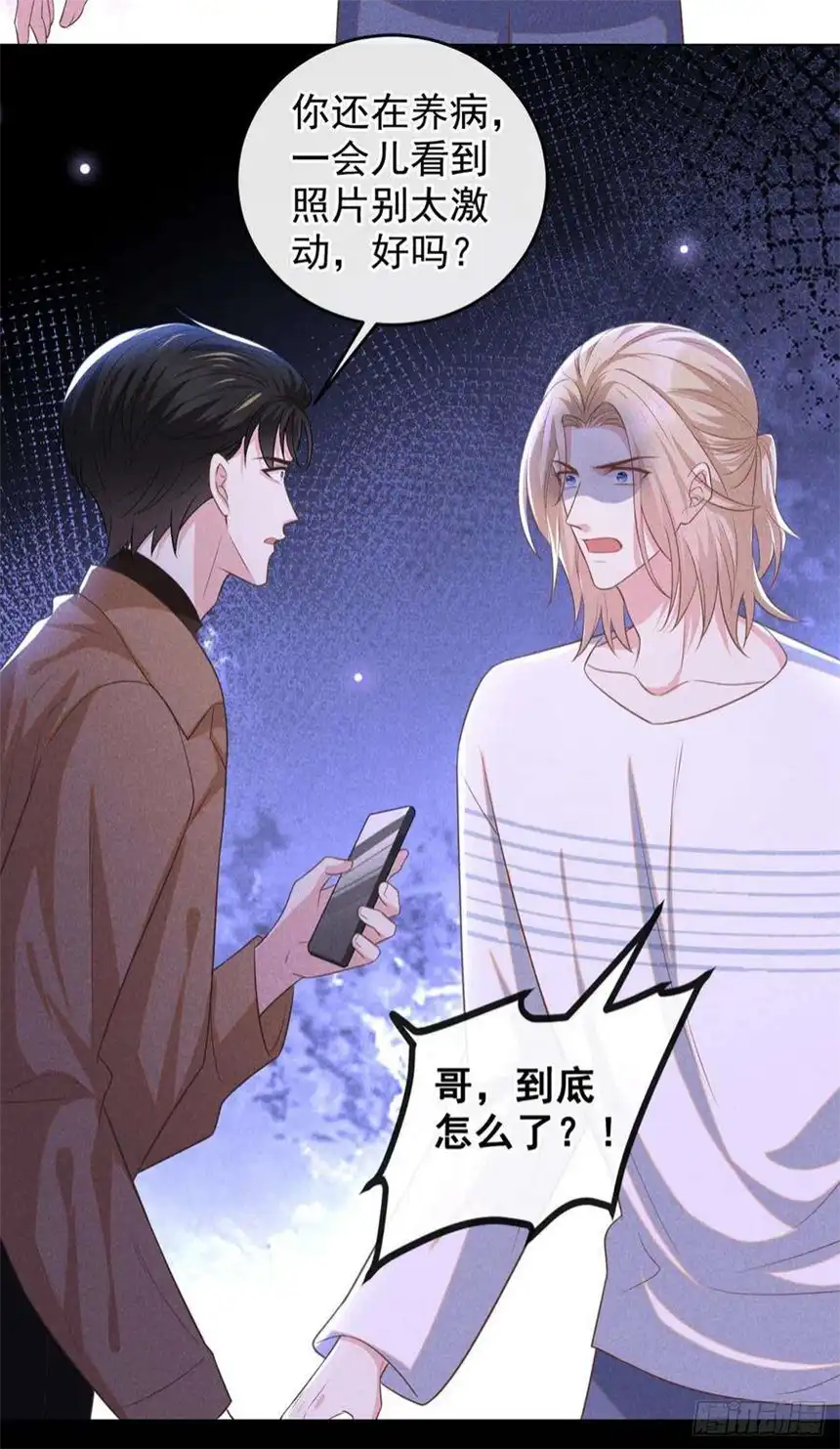 他说我是黑莲花169话 他心中有你