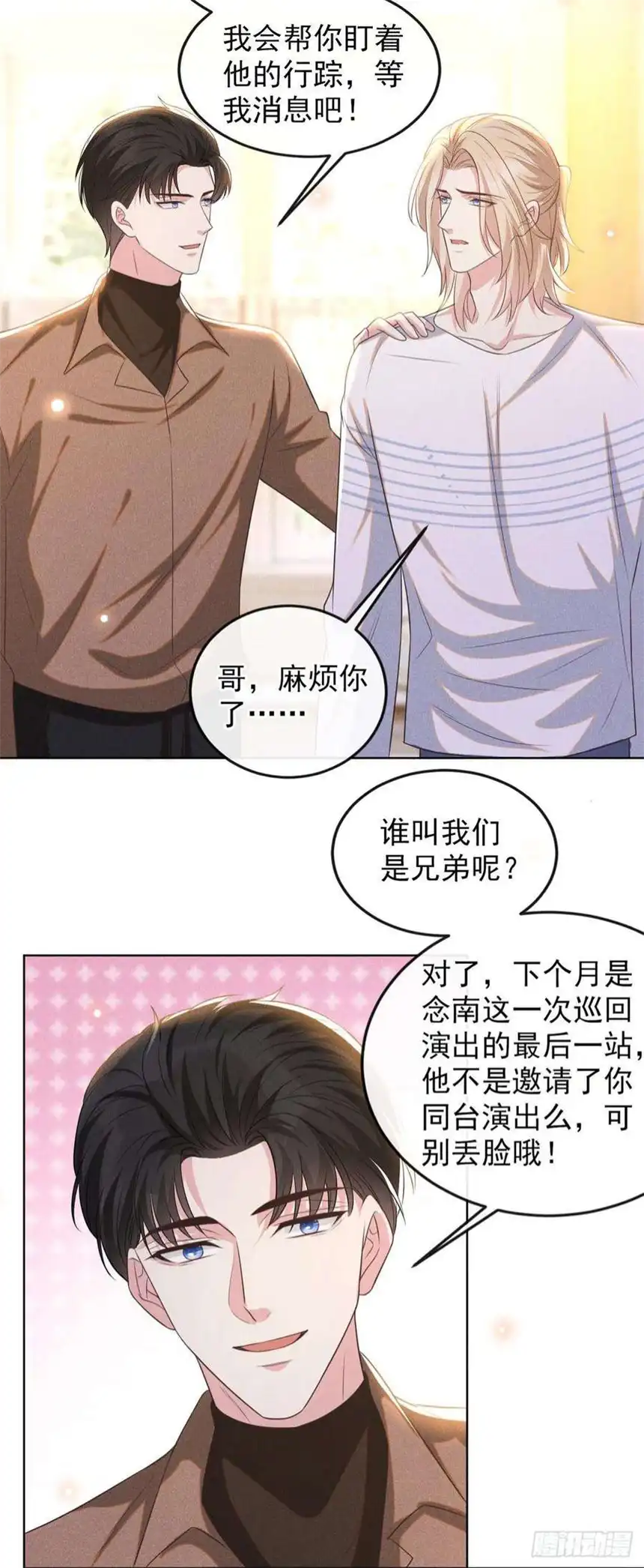 他说我是黑莲花169话 他心中有你