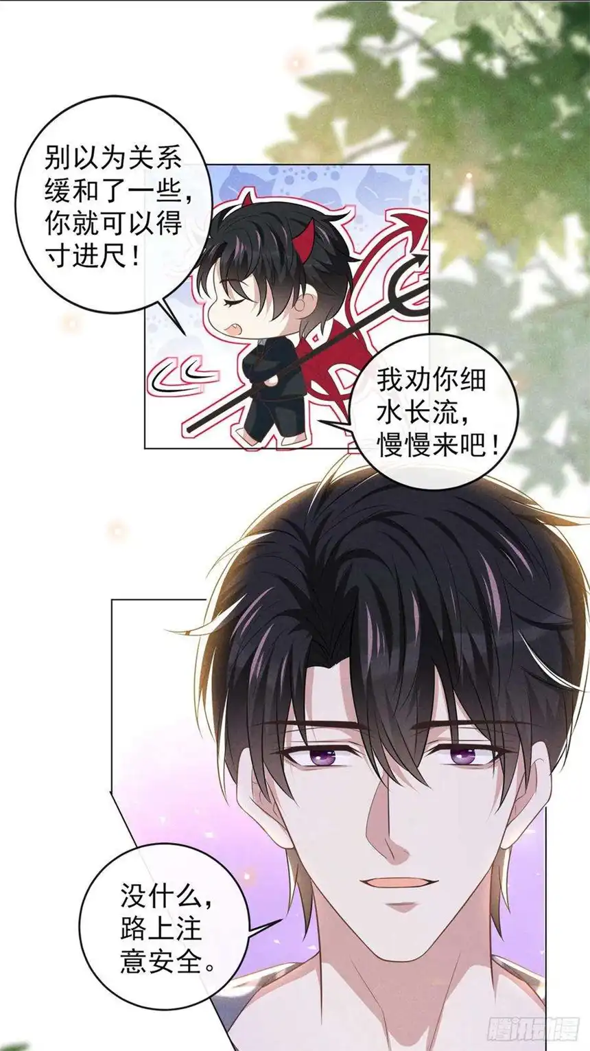 他说我是黑莲花169话 他心中有你