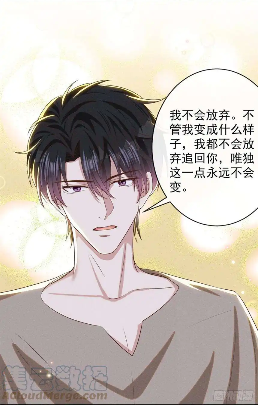 他说我是黑莲花170话 我想要追上你