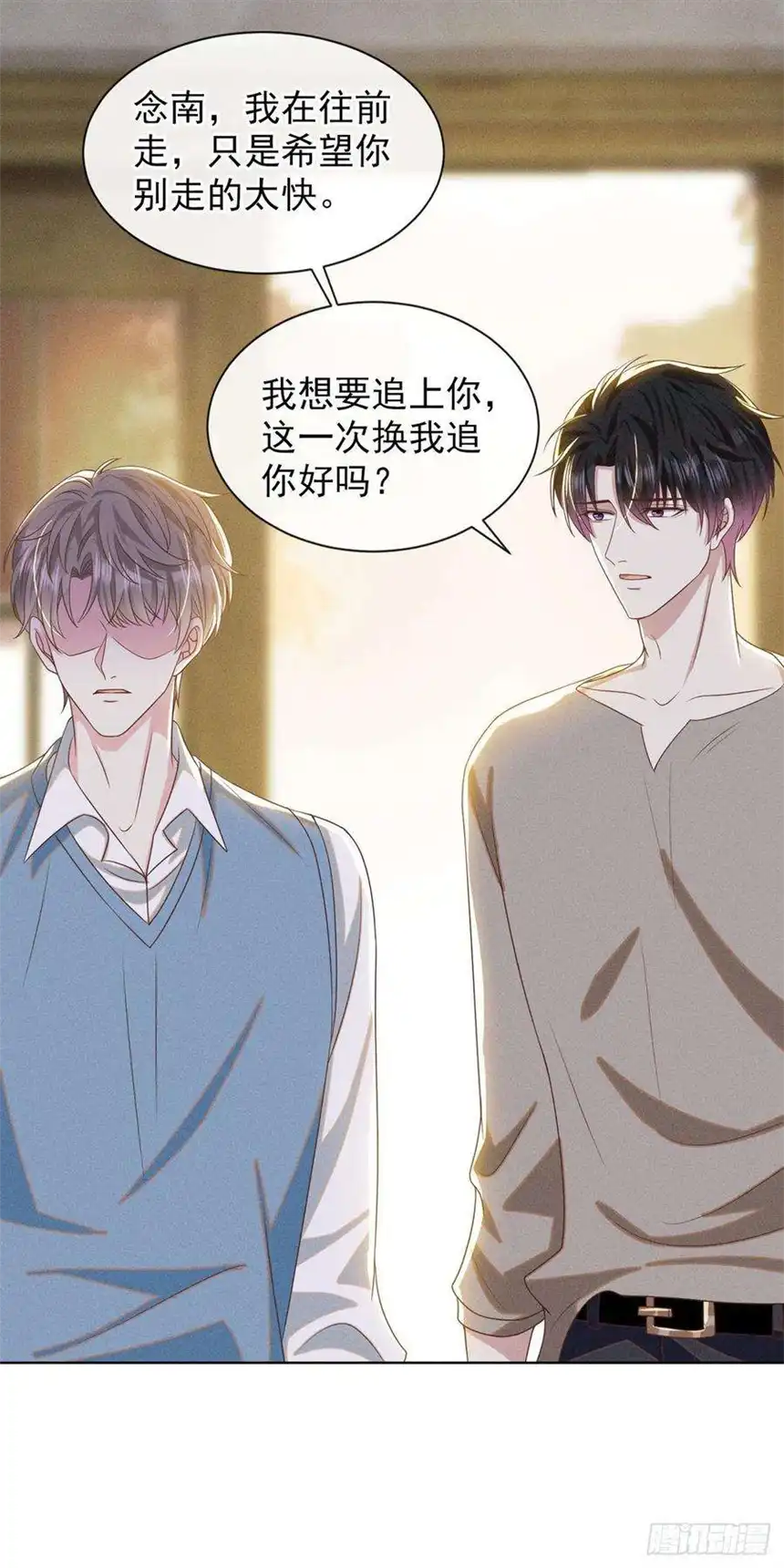 他说我是黑莲花170话 我想要追上你