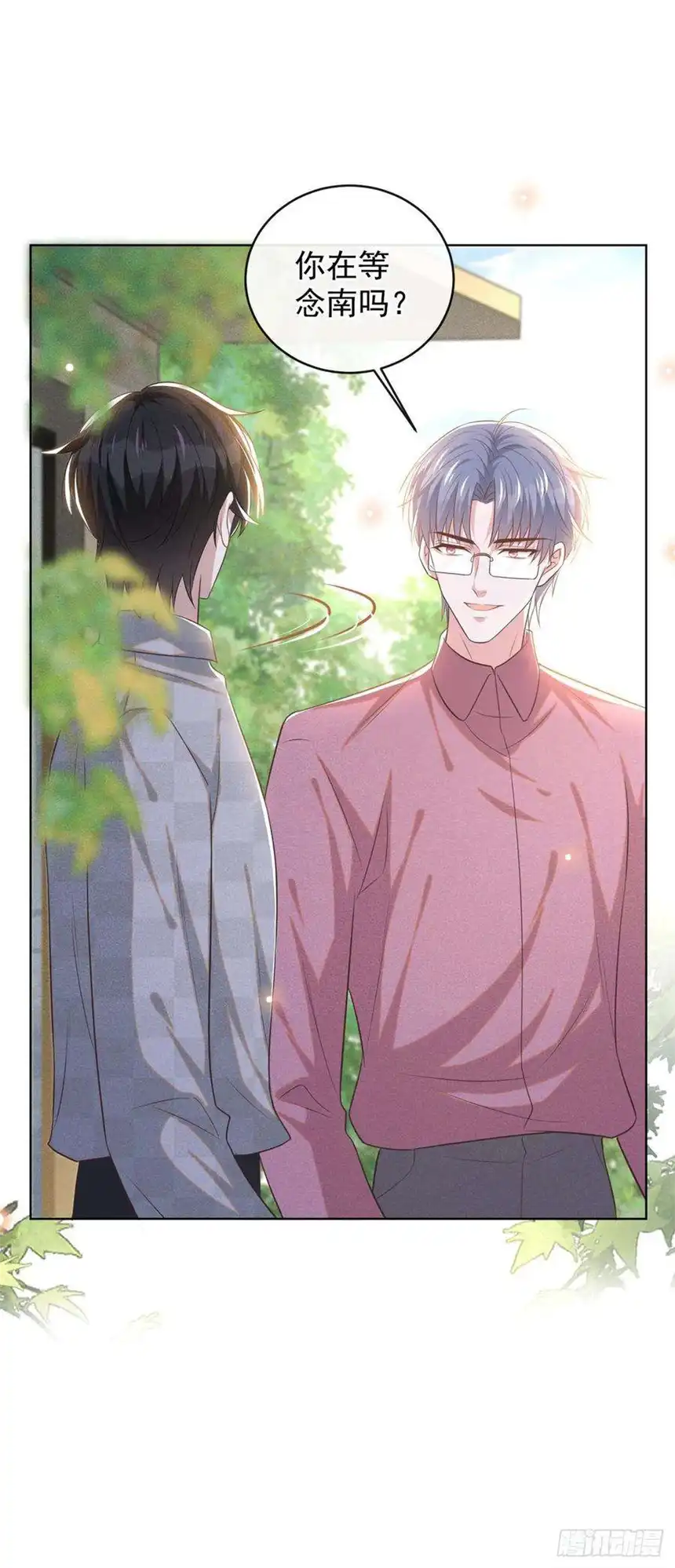 他说我是黑莲花170话 我想要追上你