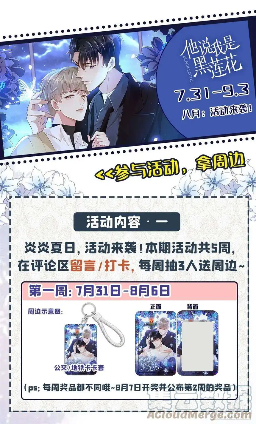 他说我是黑莲花170话 我想要追上你