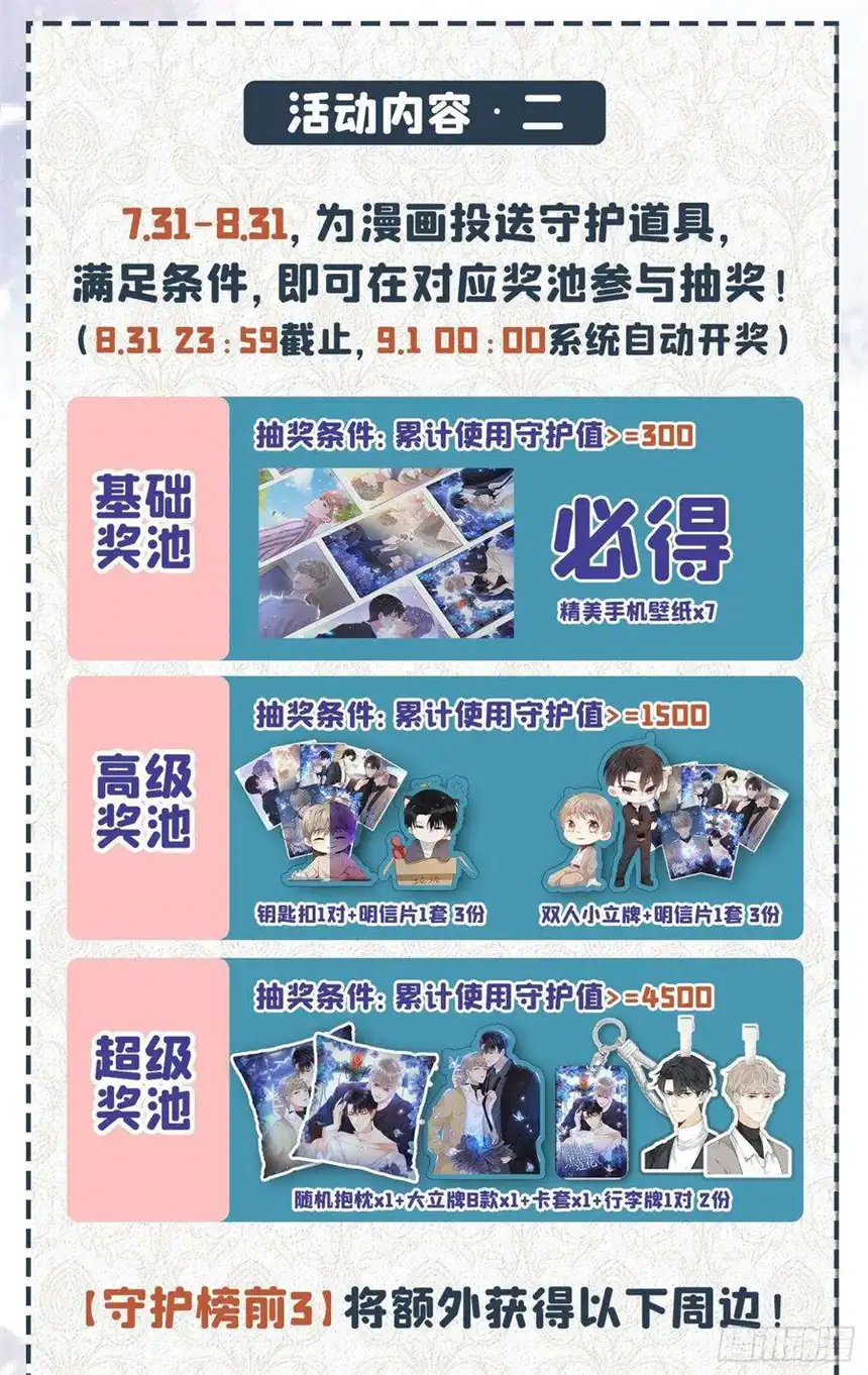 他说我是黑莲花170话 我想要追上你