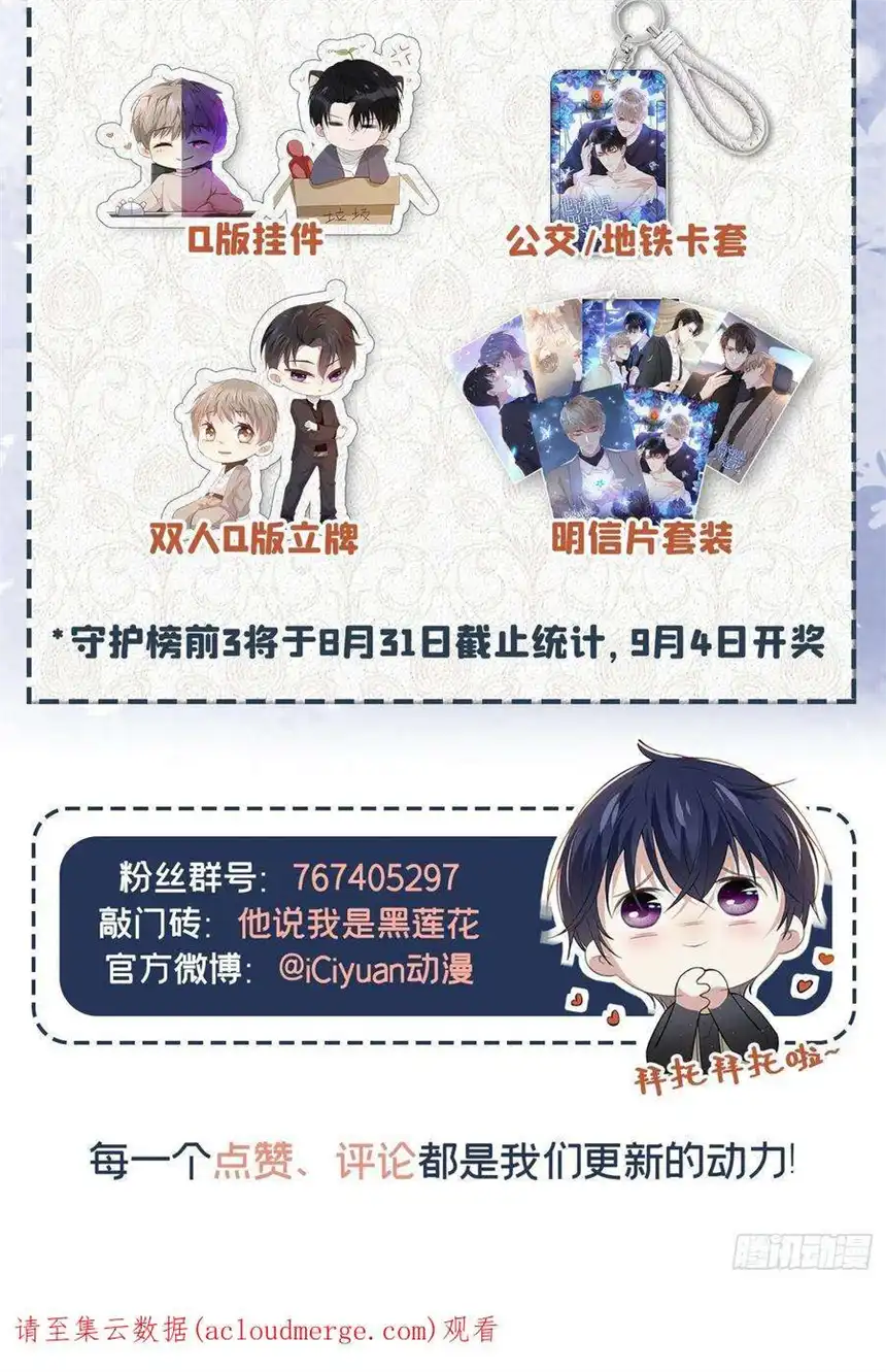 他说我是黑莲花170话 我想要追上你