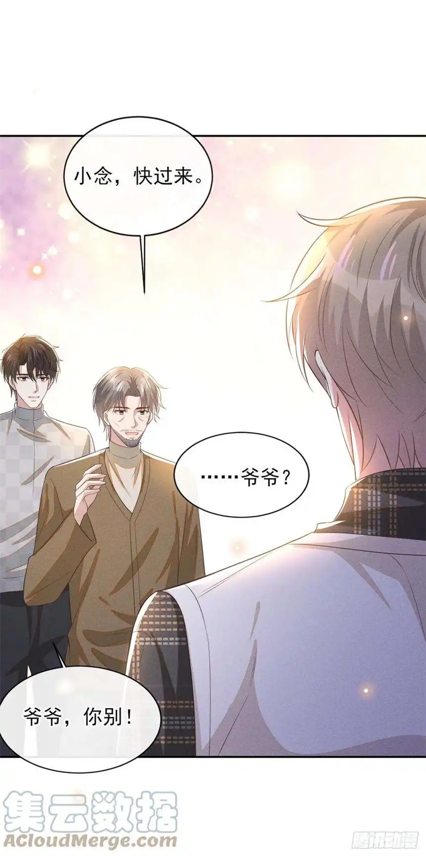 他说我是黑莲花171话 小念，好久不见