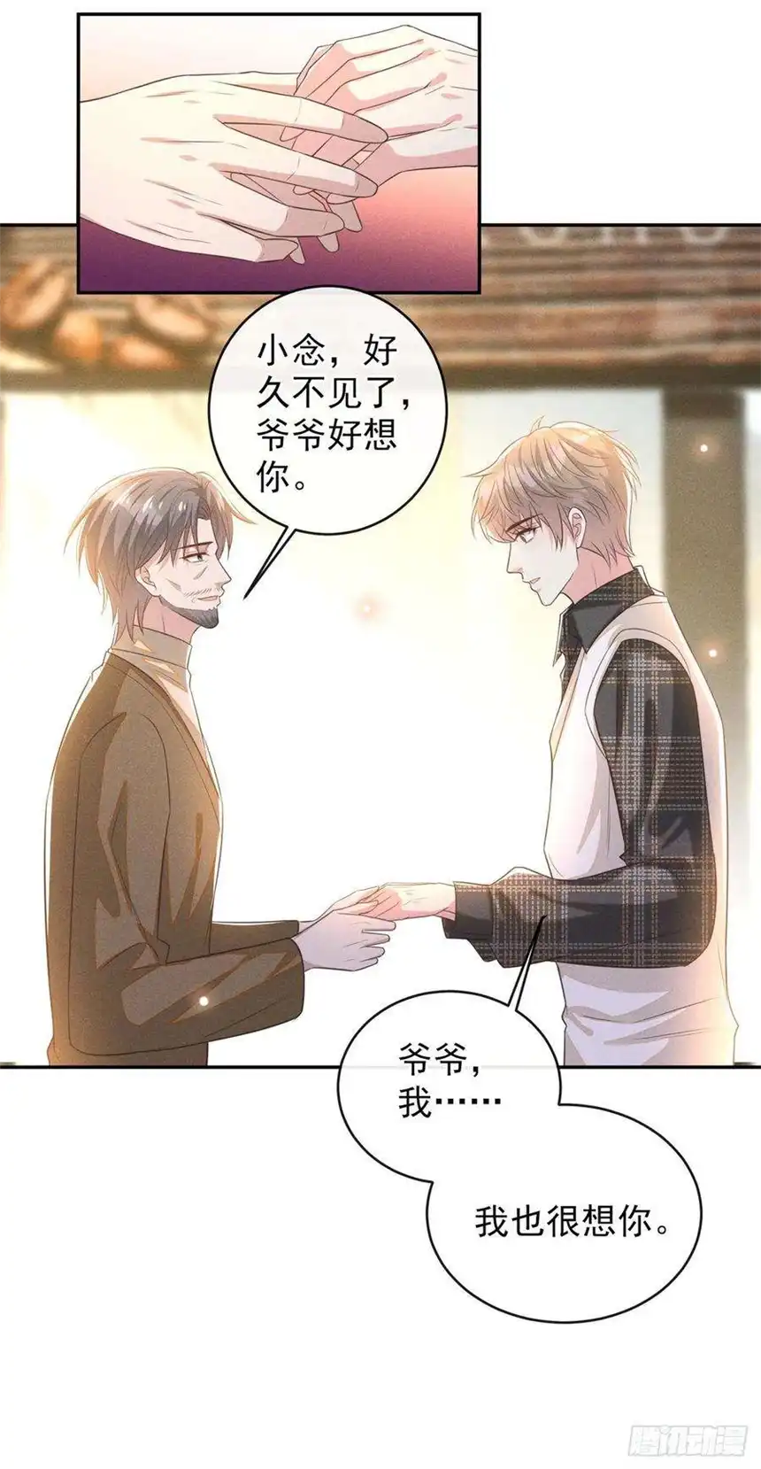 他说我是黑莲花171话 小念，好久不见