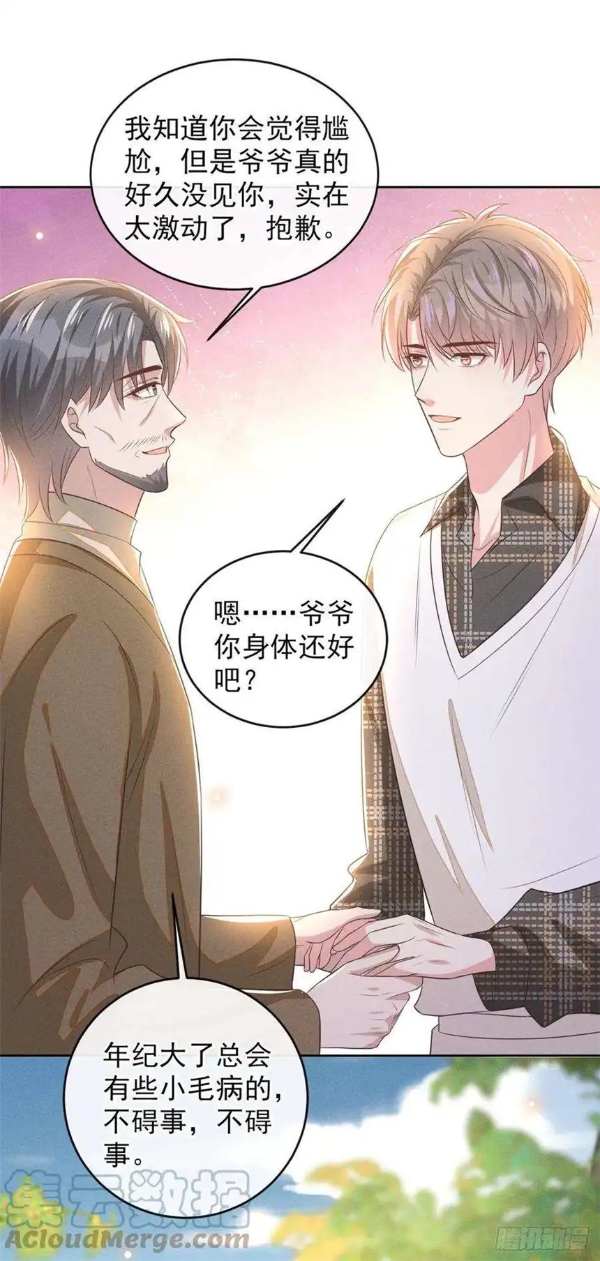 他说我是黑莲花171话 小念，好久不见