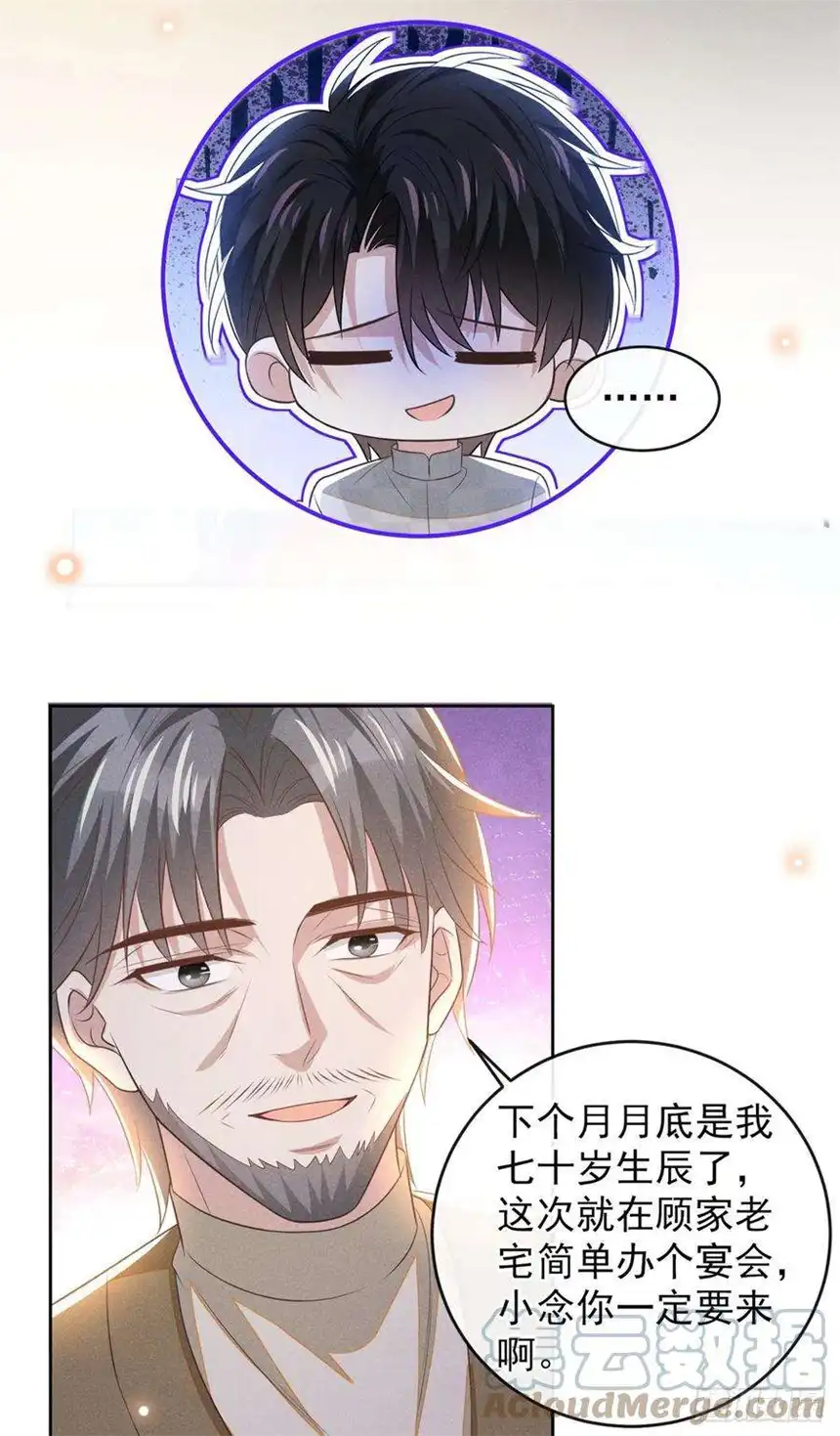 他说我是黑莲花171话 小念，好久不见