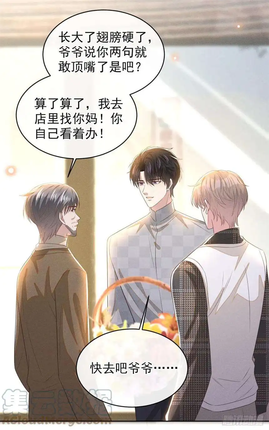 他说我是黑莲花171话 小念，好久不见