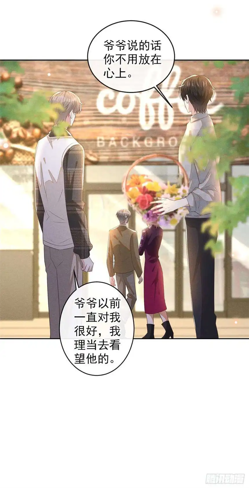 他说我是黑莲花171话 小念，好久不见