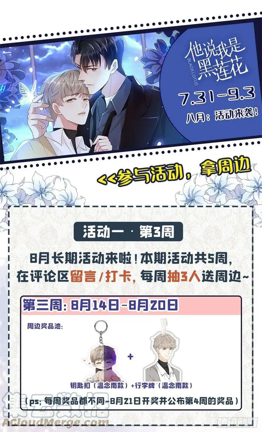 他说我是黑莲花171话 小念，好久不见