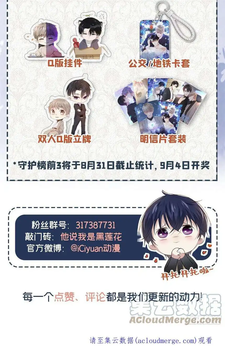 他说我是黑莲花171话 小念，好久不见