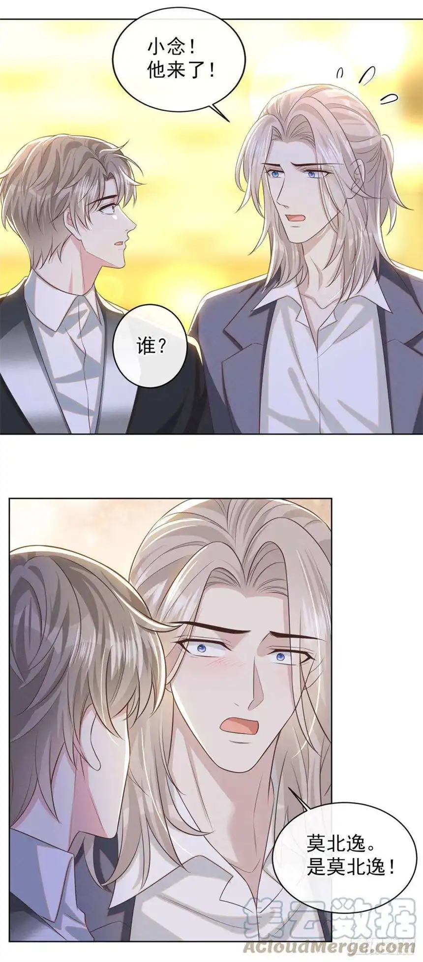 他说我是黑莲花172话 是莫北逸！他来了！