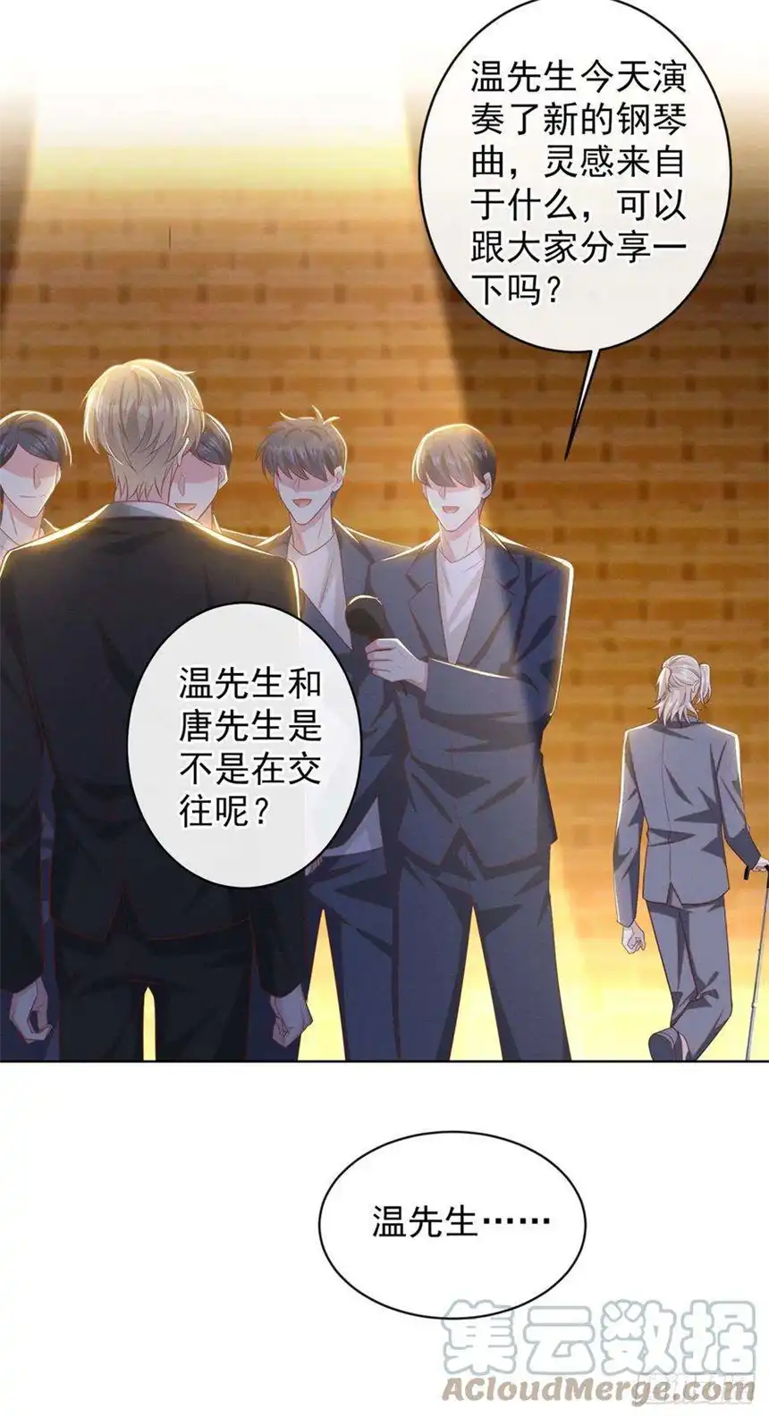 他说我是黑莲花172话 是莫北逸！他来了！