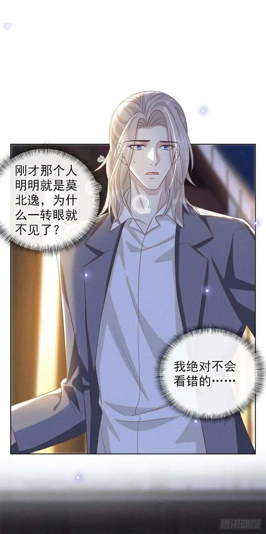 他说我是黑莲花172话 是莫北逸！他来了！