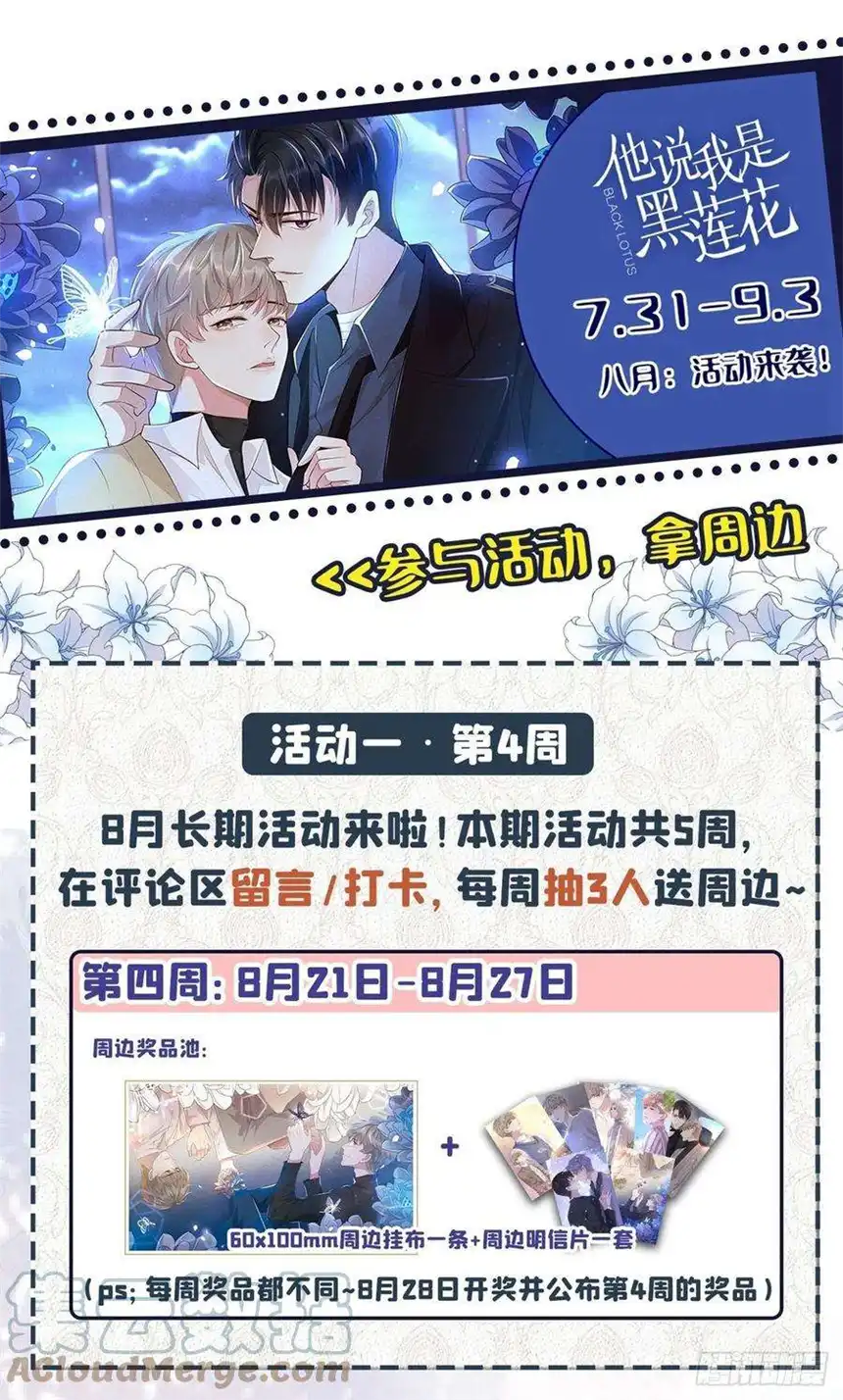 他说我是黑莲花172话 是莫北逸！他来了！