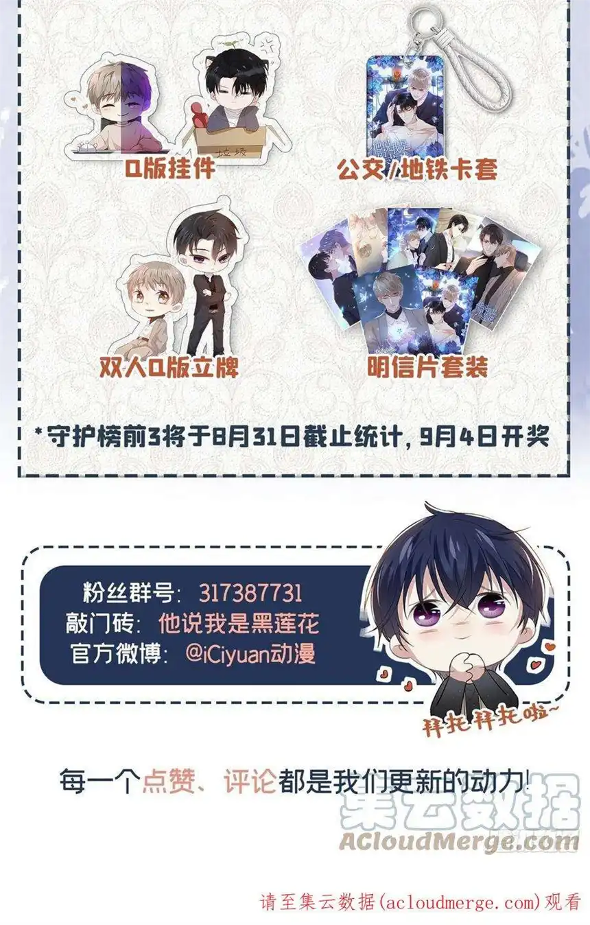 他说我是黑莲花172话 是莫北逸！他来了！