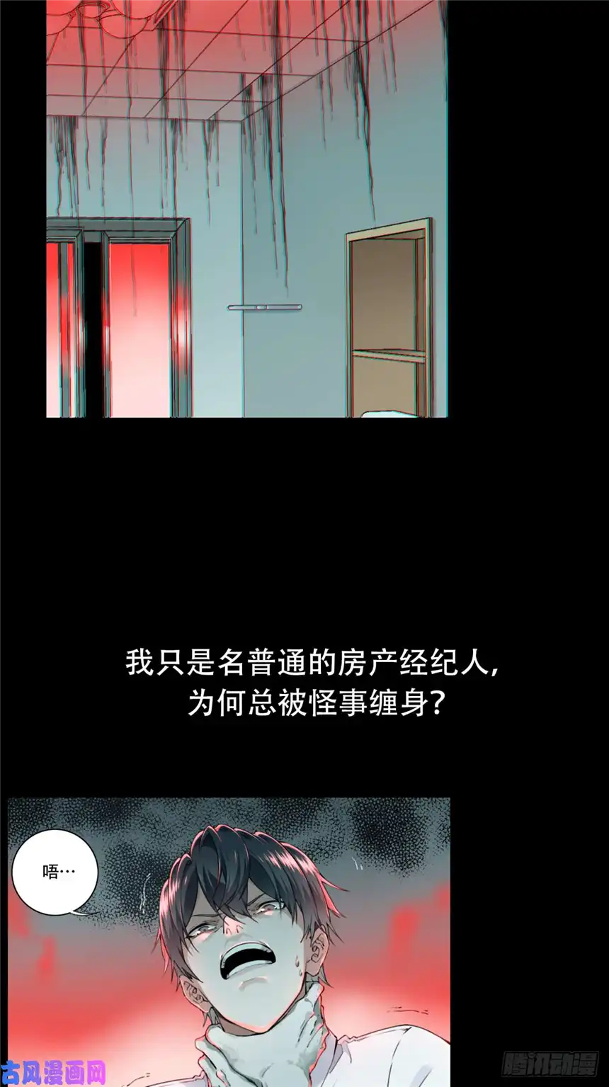 我是诡宅经纪人预告 1月1日上线！