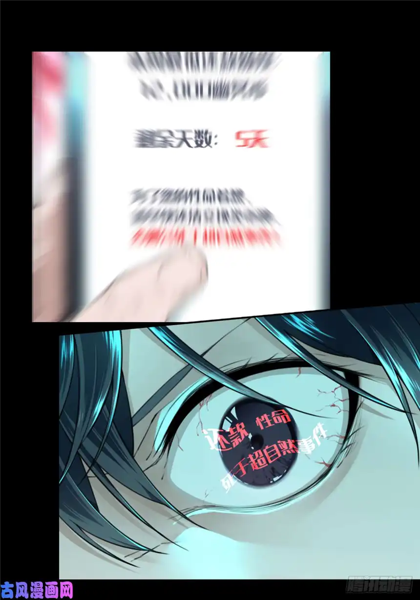 我是诡宅经纪人预告 1月1日上线！