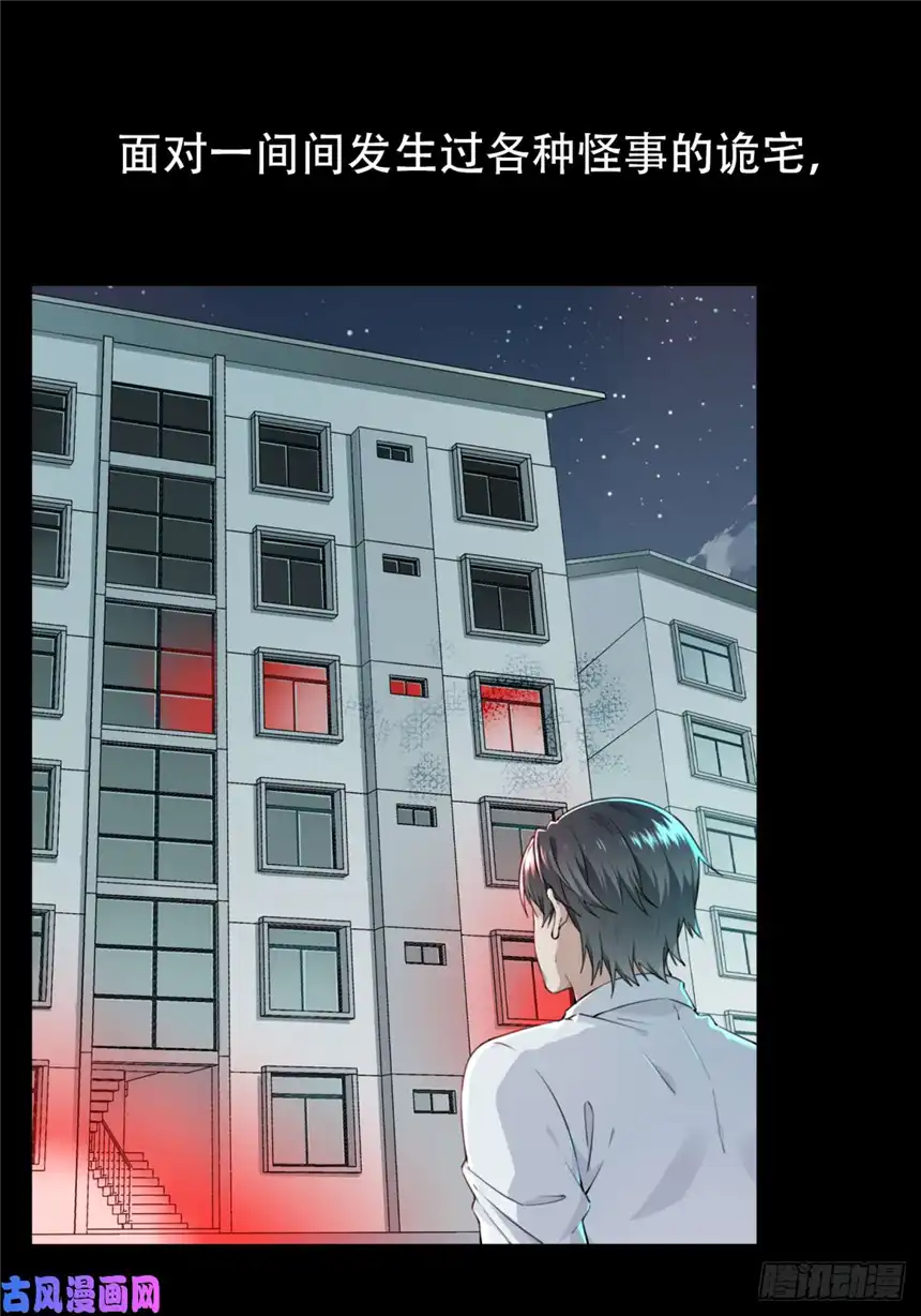 我是诡宅经纪人预告 1月1日上线！