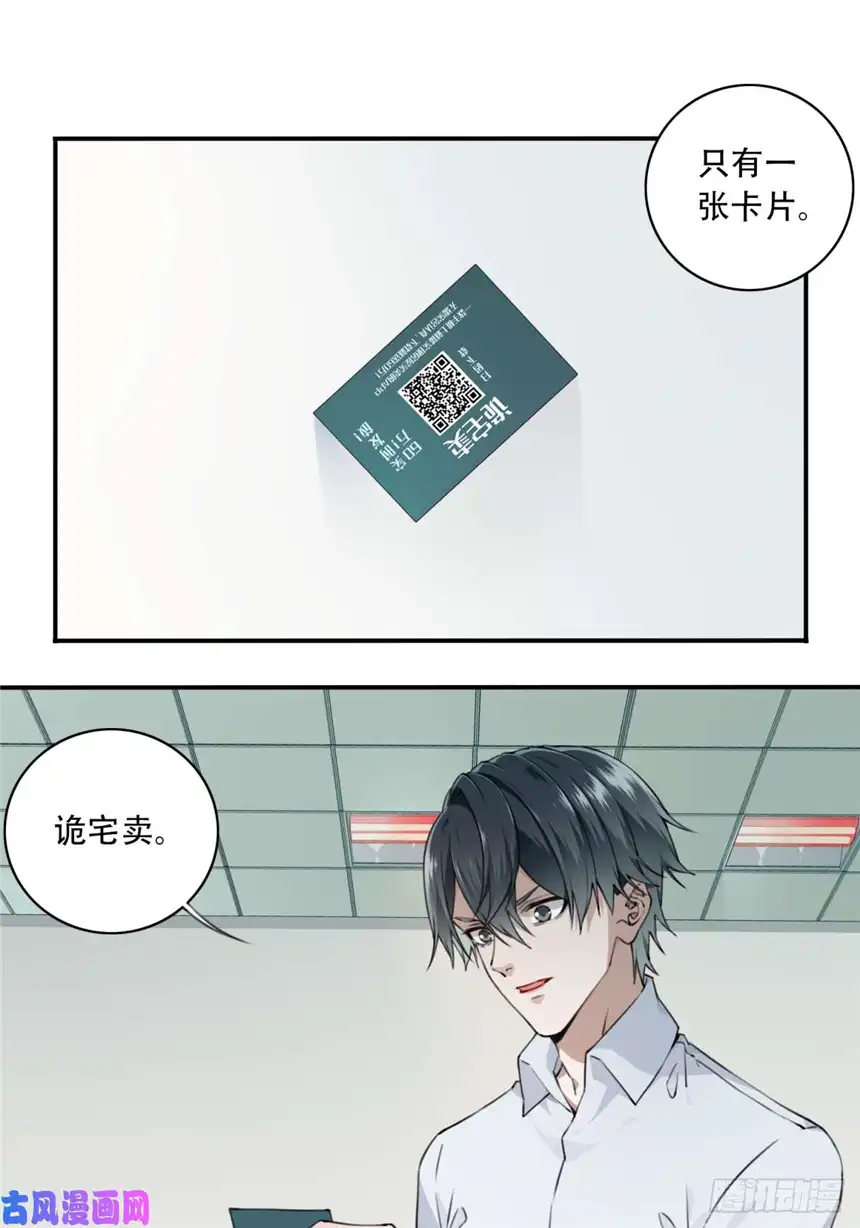 我是诡宅经纪人001：诡宅卖