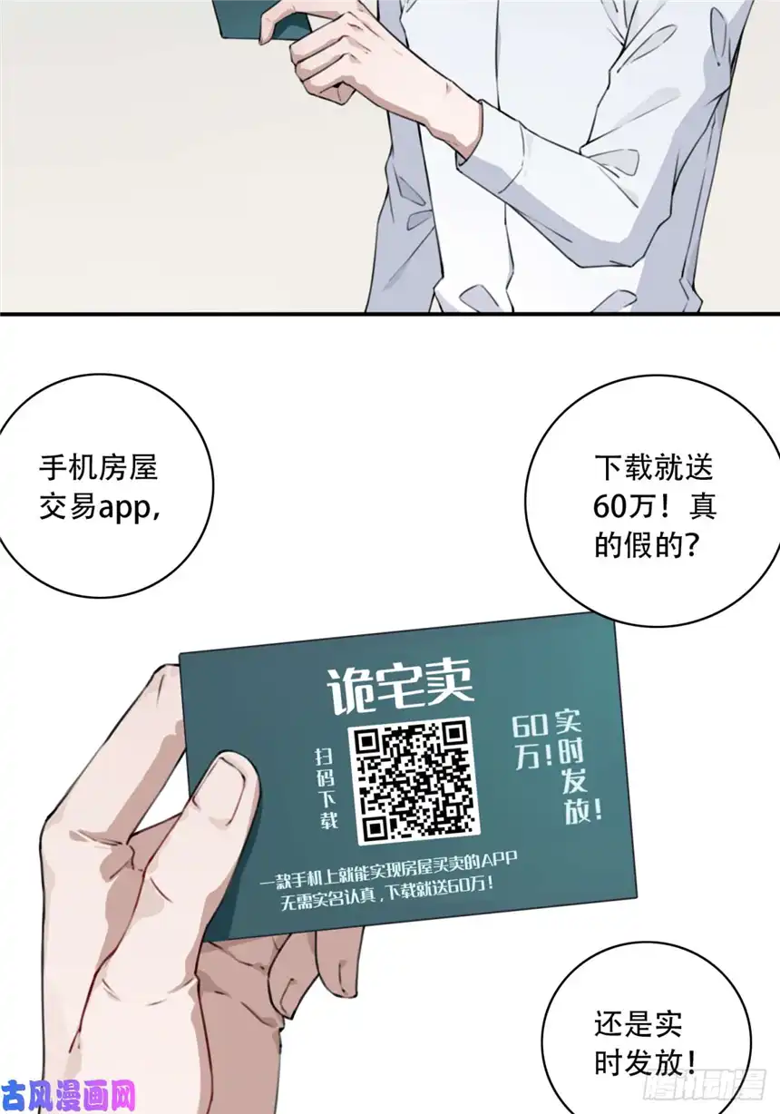 我是诡宅经纪人001：诡宅卖