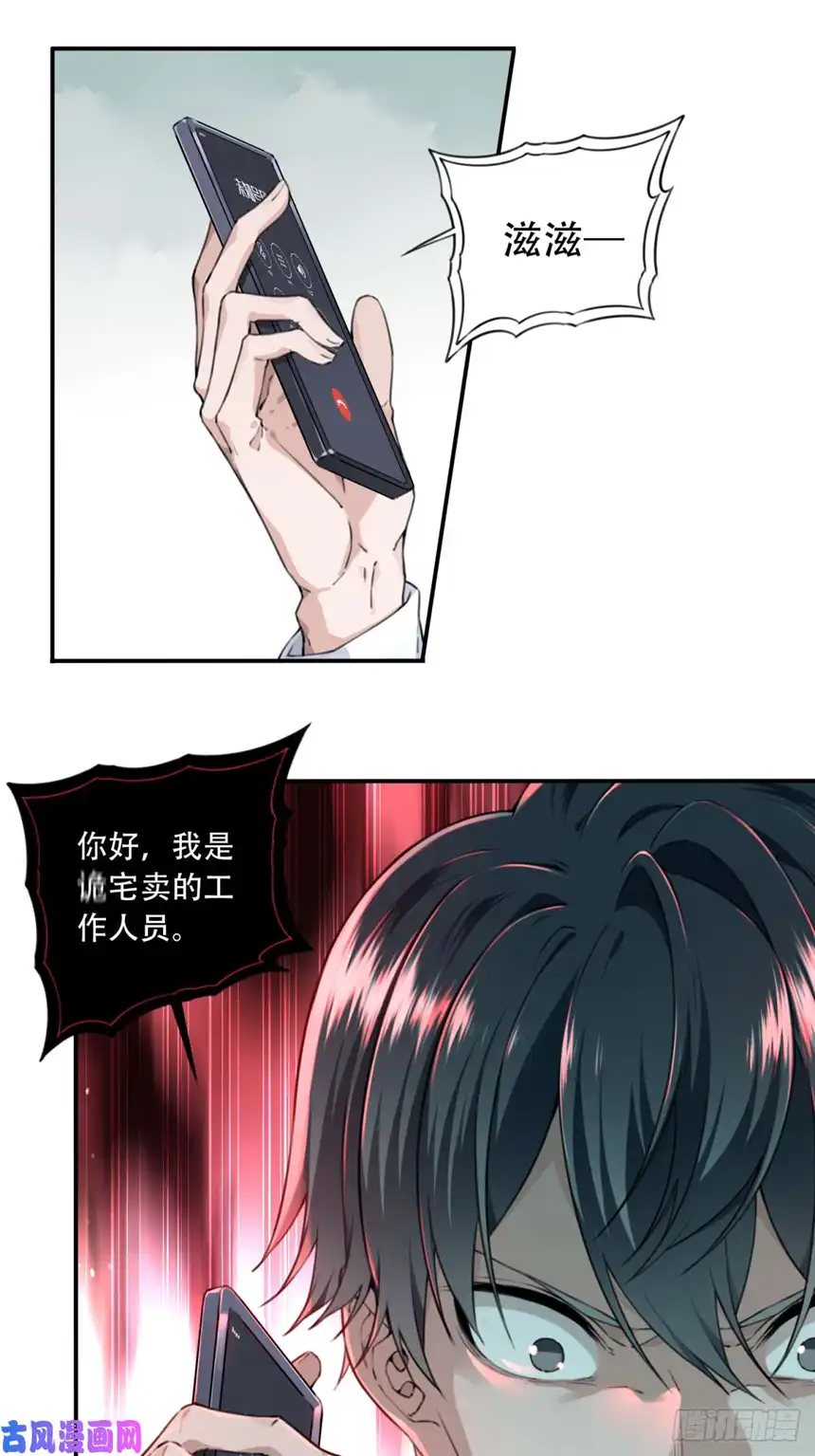 我是诡宅经纪人001：诡宅卖